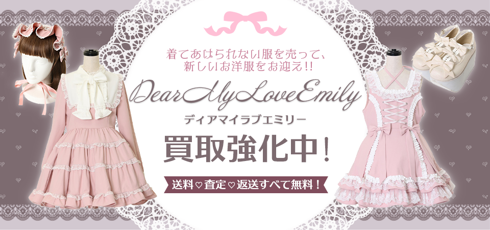 DearMyLoveEmily