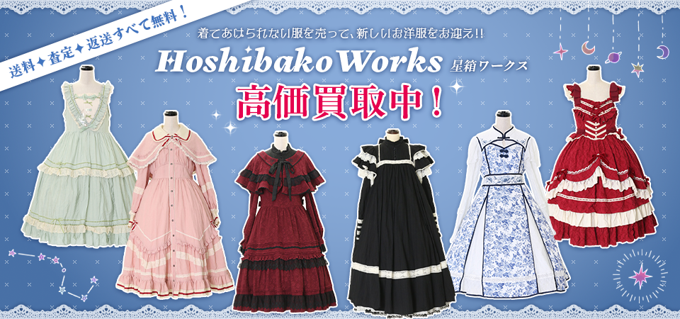 Hoshibakoworks